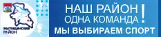 Спорт Мытищинский район